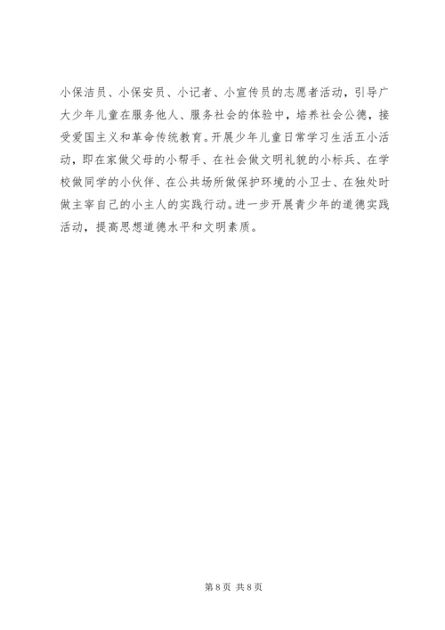 未成年人思想道德建设行动实施计划 (2).docx