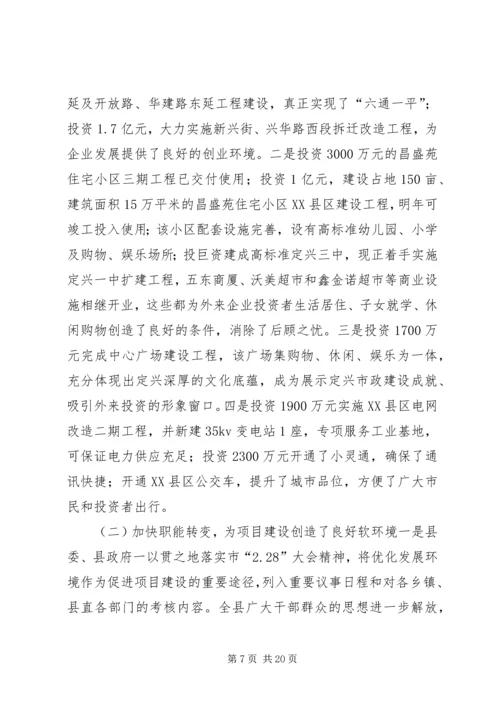 做好全县项目建设工作促进县域经济健康发展 (6).docx