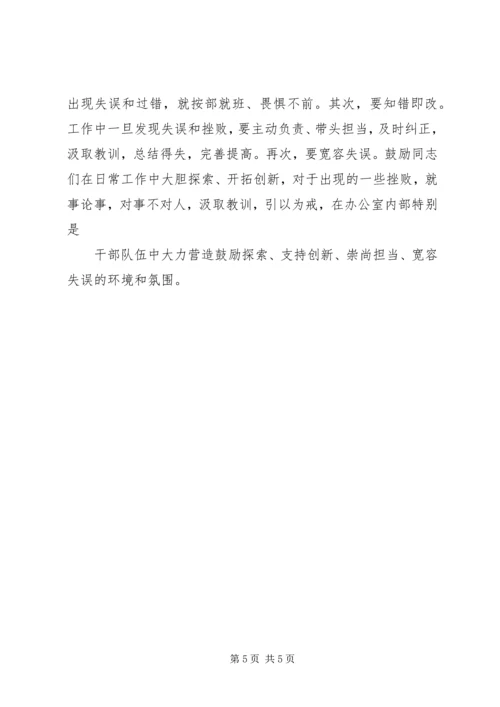 好干部敢于担当心得体会_2.docx