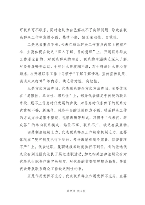 关于人大代表密切联系群众工作的思考.docx