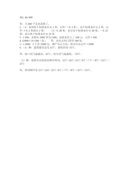 河南省平顶山市六年级下册数学期末考试试卷及答案（名师系列）.docx