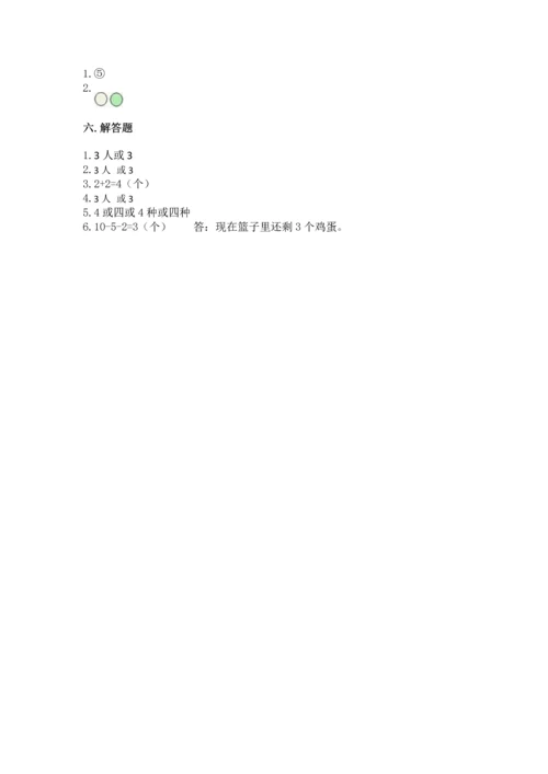 北师大版一年级上册数学期中测试卷【b卷】.docx