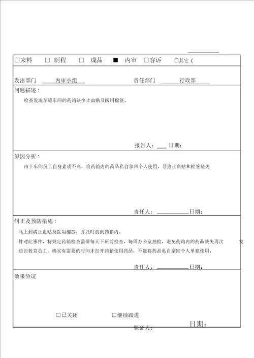 未佩戴劳保防护用品纠正和预防措施报告