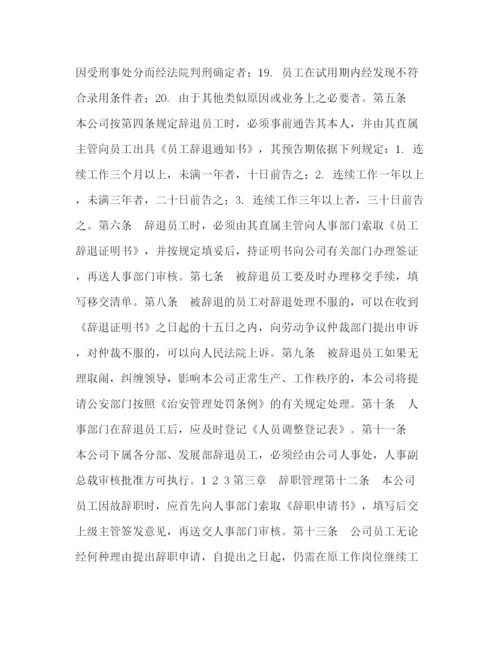 精编之公司辞退与辞职管理制度.docx