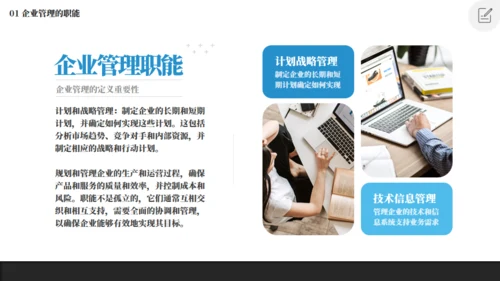 企业管理和培训商务风简约通用PPT模板