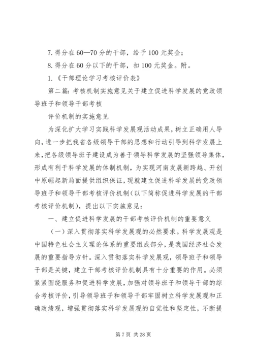 关于建立学习考核评价机制的实施意见.docx