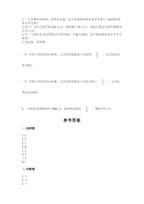 小学六年级上册数学期末测试卷（突破训练）word版.docx
