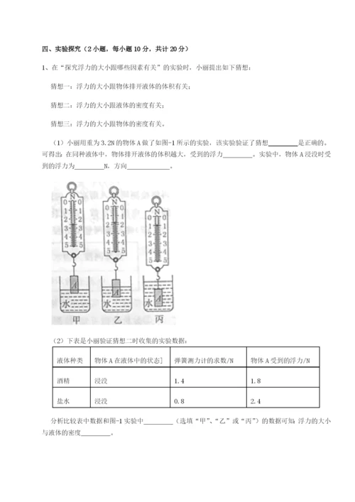 基础强化四川峨眉第二中学物理八年级下册期末考试章节测评试卷（含答案详解版）.docx