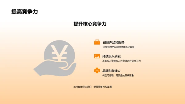 农村经济新篇章