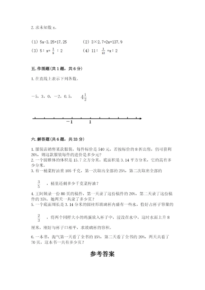 六年级下册数学期末测试卷及参考答案【典型题】.docx