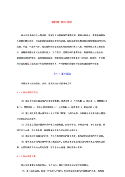 抽水试验规范方法及计算公式.docx