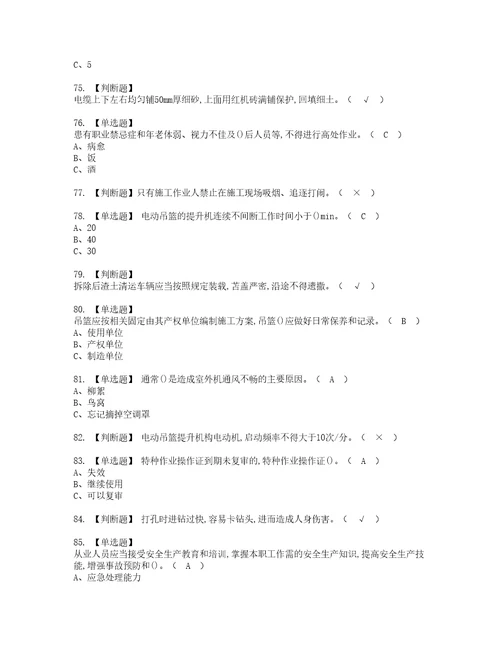 2022年高处安装、维护、拆除资格考试内容及考试题库含答案第73期