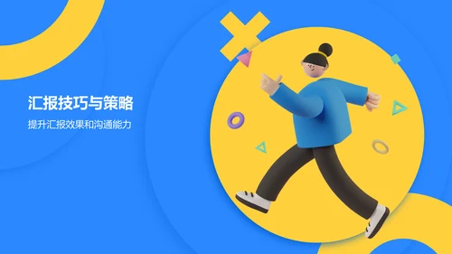 蓝色3D风大学生专业课汇报PPT模板
