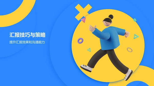 蓝色3D风大学生专业课汇报PPT模板