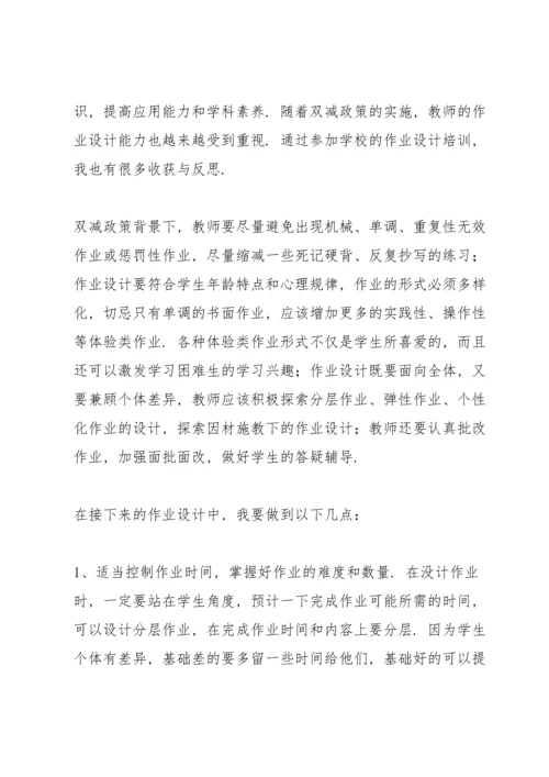 教师在双减背景下如何提高课堂教学质量心得体会2022范文四篇.docx