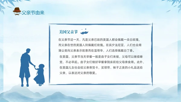 蓝色水墨剪影父爱如山中小学父亲节节日介绍主题班会PPT