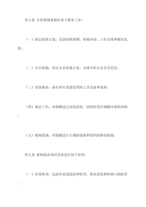 原油外浮顶储罐检修规程