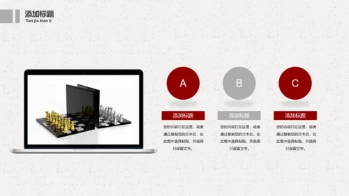 国际象棋通用PPT模板