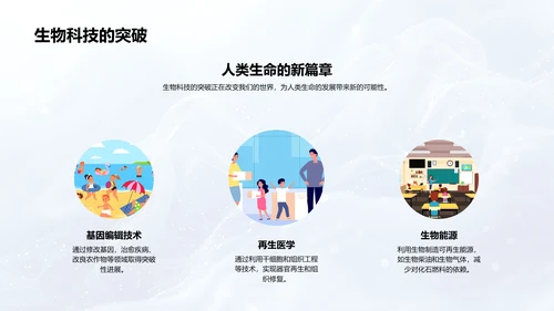 科学学习与职业规划