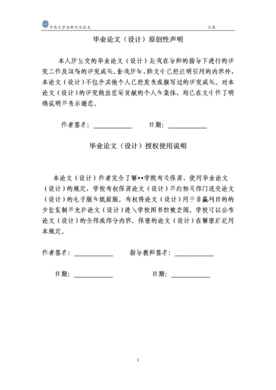 校园建筑火灾的风险评价研究毕业论文.docx