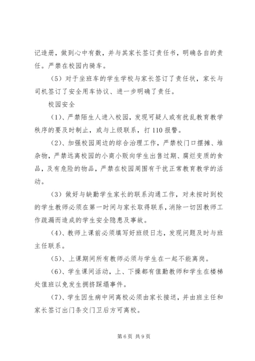 学校安全工作自查报告及整改措施范文 (2).docx