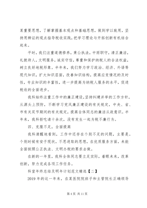 科室年终总结及明年计划.docx