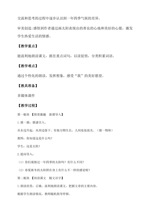【核心素养】部编版语文一年级下册-3. 四个太阳 第1课时（教学设计含反思）