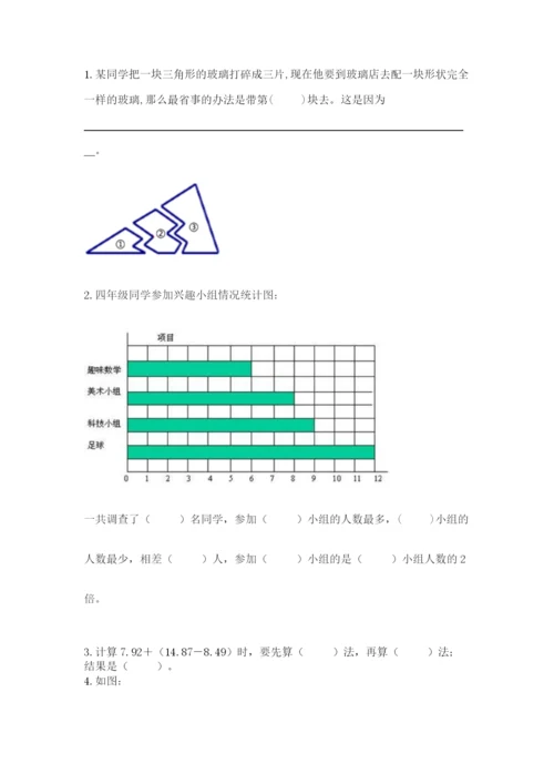 北师大版数学四年级下册期末测试卷及答案解析.docx