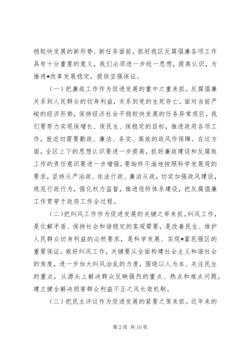 区长纠风工作会议上的讲话.docx