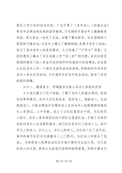 国棉社区老年协会敬老爱老工作汇报.docx