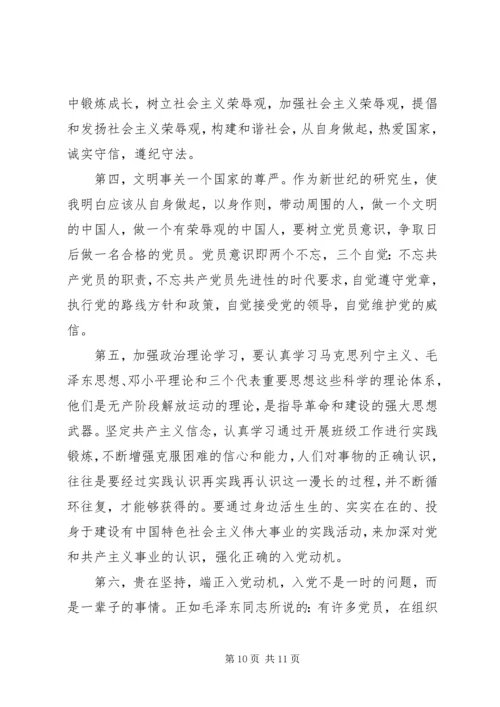 大学党课讨论课心得感想.docx