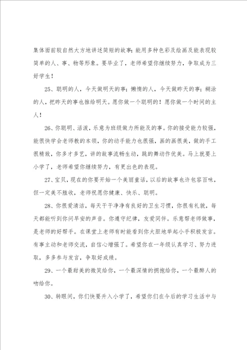 幼儿园大班毕业寄语