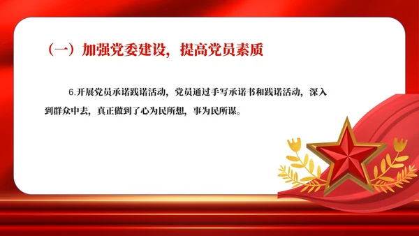 红色党政风党委职场年度工作总结PPT模板