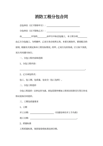 消防工程分包合同