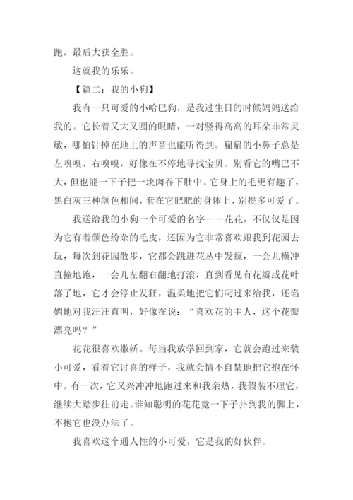 我的小狗作文450字.docx