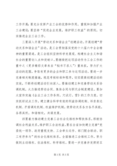 学习十六届六中全会精神心得.docx