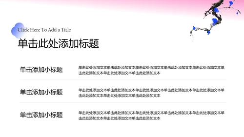 粉蓝色新中式水墨梅花教育课件PPT模板