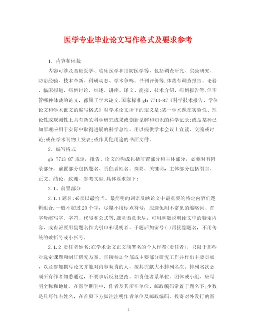 2023年医学专业毕业论文写作格式及要求参考.docx