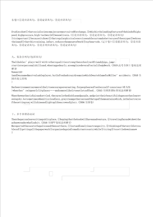 英语长难句结构分析含高考全国13卷试题长难句