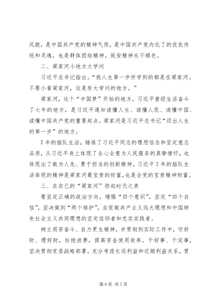 学习弘扬延安精神心得感悟三篇.docx