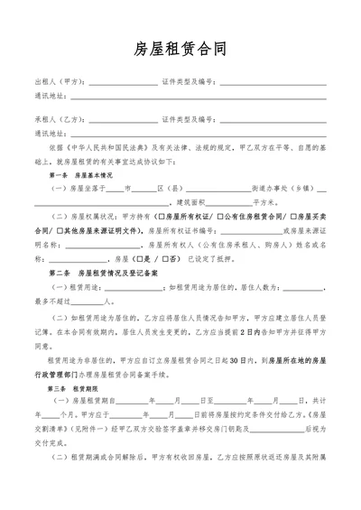 房屋租赁合同通用版