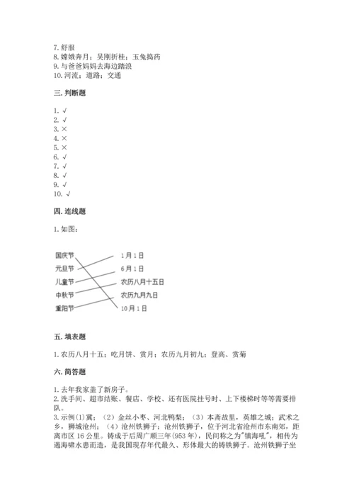 部编版二年级上册道德与法治期末测试卷（全国通用）word版.docx