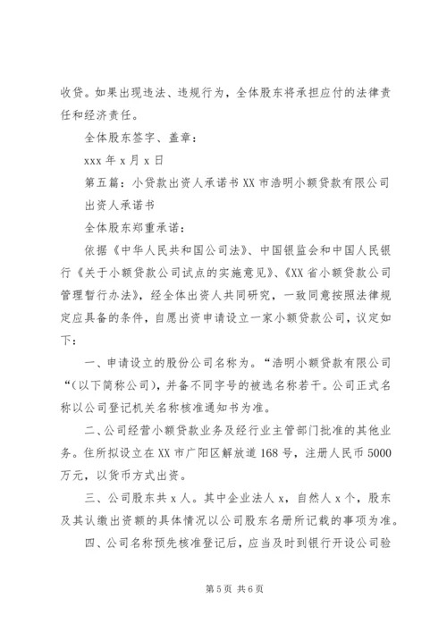 入股出资人承诺书(标准).docx