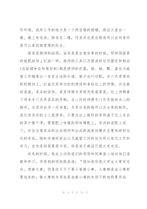 实用的社会实践锻炼总结10篇.docx