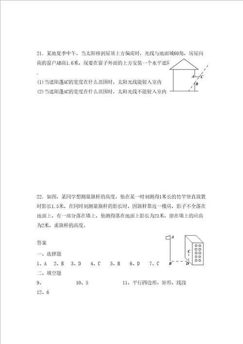 九年级上北师大版视图与投影单元检测试