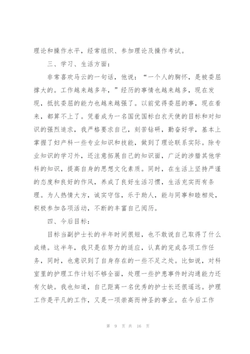 护士试用述职报告.docx