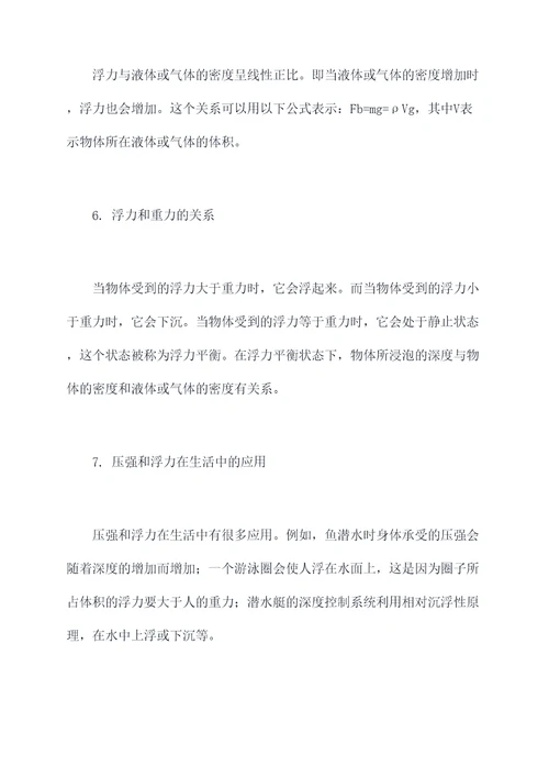 压强浮力知识点