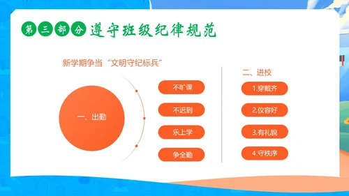 开学第一课中小学秋季开学第一课开学主题班会PPT