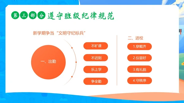 开学第一课中小学秋季开学第一课开学主题班会PPT