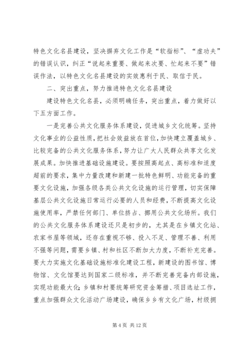 县委书记在全县文化工作会议上的讲话 (2).docx